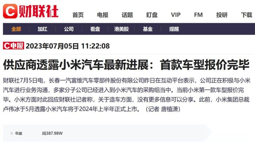 小米首款车呼之欲出！6大核心点曝光，老米粉放话抢首发