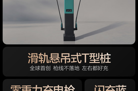 硬核闪充技术树立行业新标杆：我宣布，这是对用户最友好的充电桩