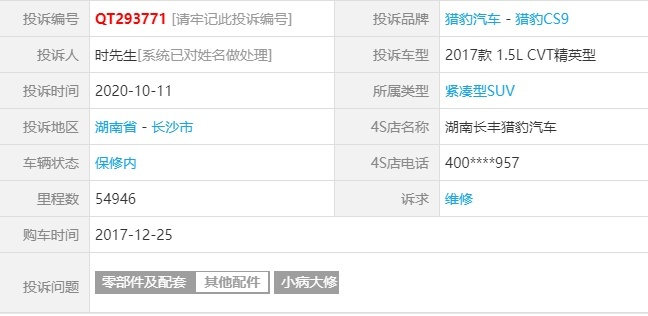猎豹汽车又闹