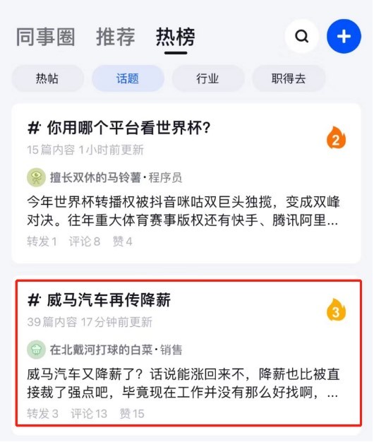 威马降薪“过冬”，“蔚小理们”该何去何从？