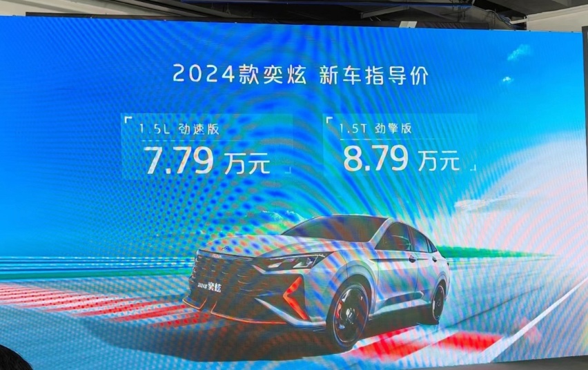 手动挡没了？2024款东风风神奕炫上市，指导价7.79万元起