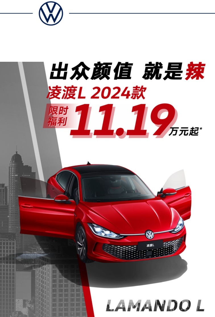 开速腾被叫大叔？凌渡L让大叔秒变小伙，年轻10岁不是梦
