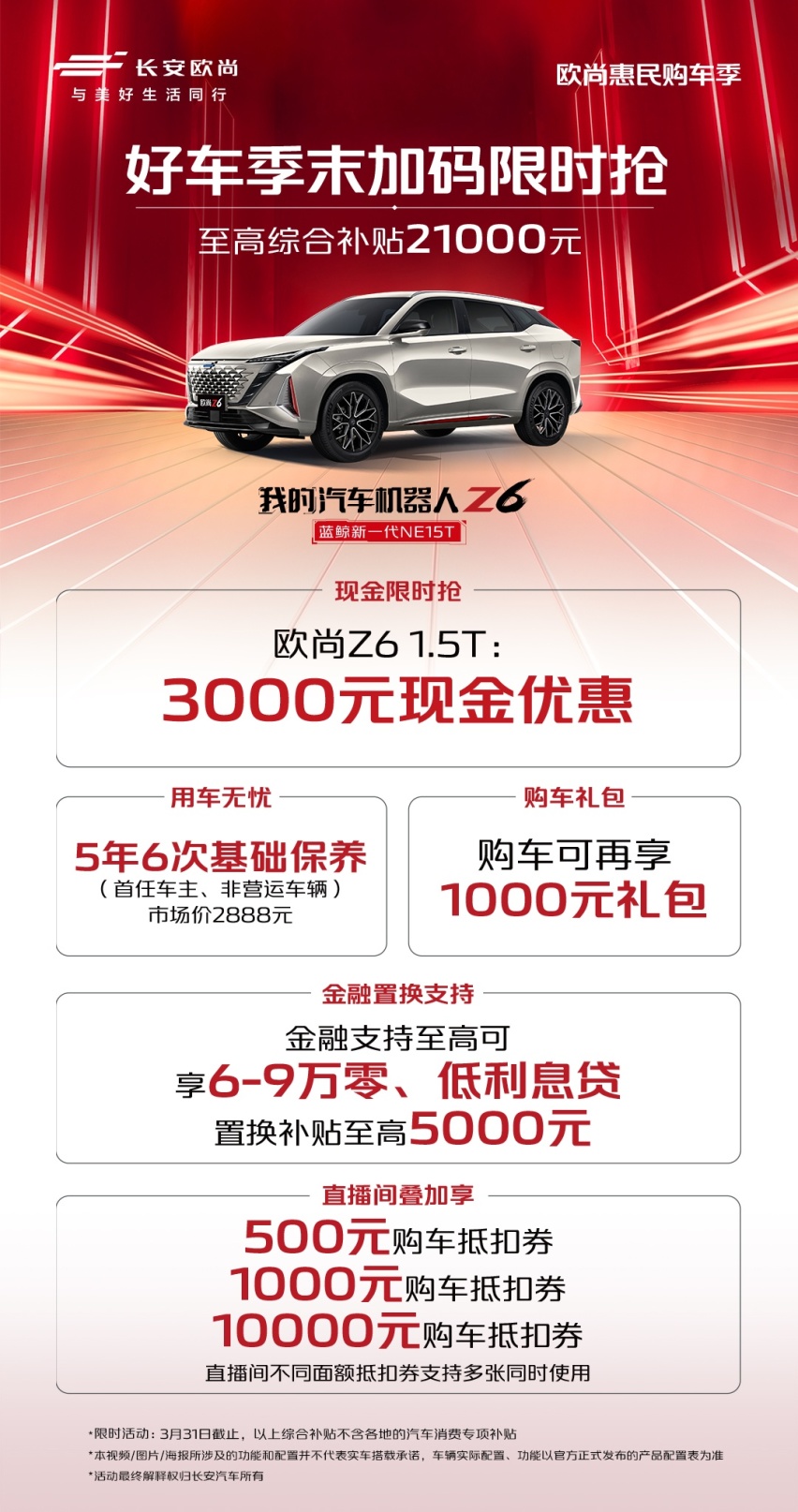 欧尚好车季末限时抢，干货！现金直降