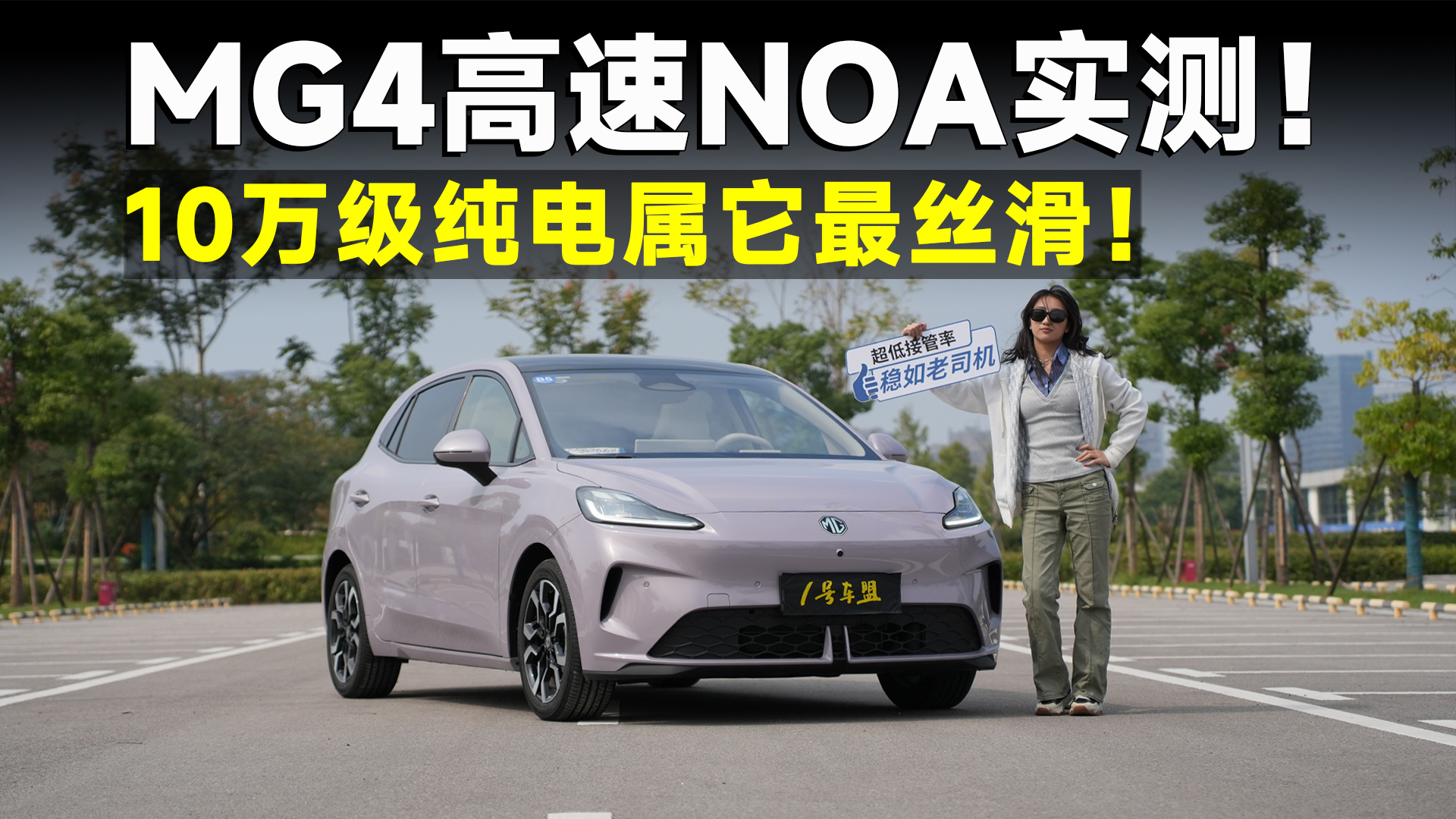 ���Թ�حMG4�Ⲩ���ܲ���+����NOA���ѿ�������ȫ�����ˣ�