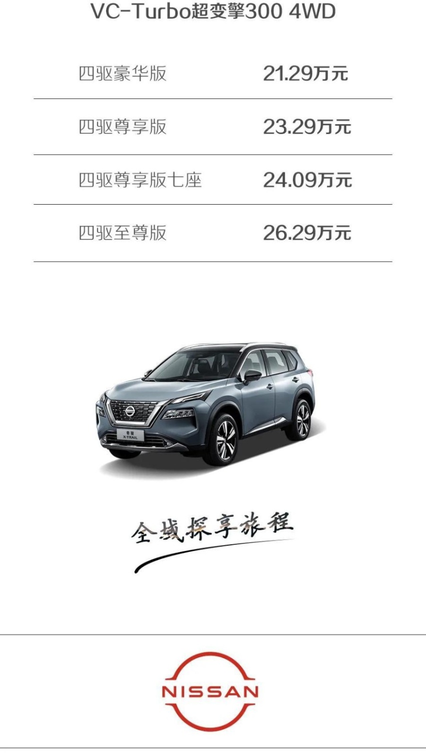 天生自信 自此不凡 东风日产全新一代奇骏纵擎登临