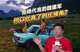 拒绝代言的魏建军，何以代言了时代棱角？