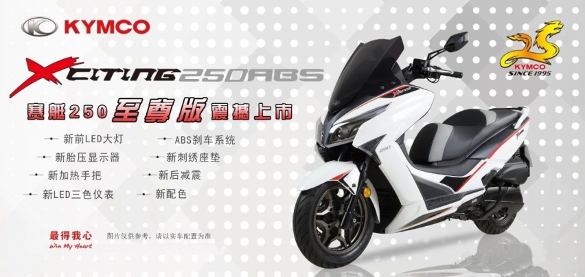 光阳赛艇250至尊版上市 加入胎压显示与电加热手把