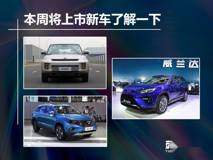 都是全新的SUV，一个比一个厉害，苑叔聊本周将上市的新车