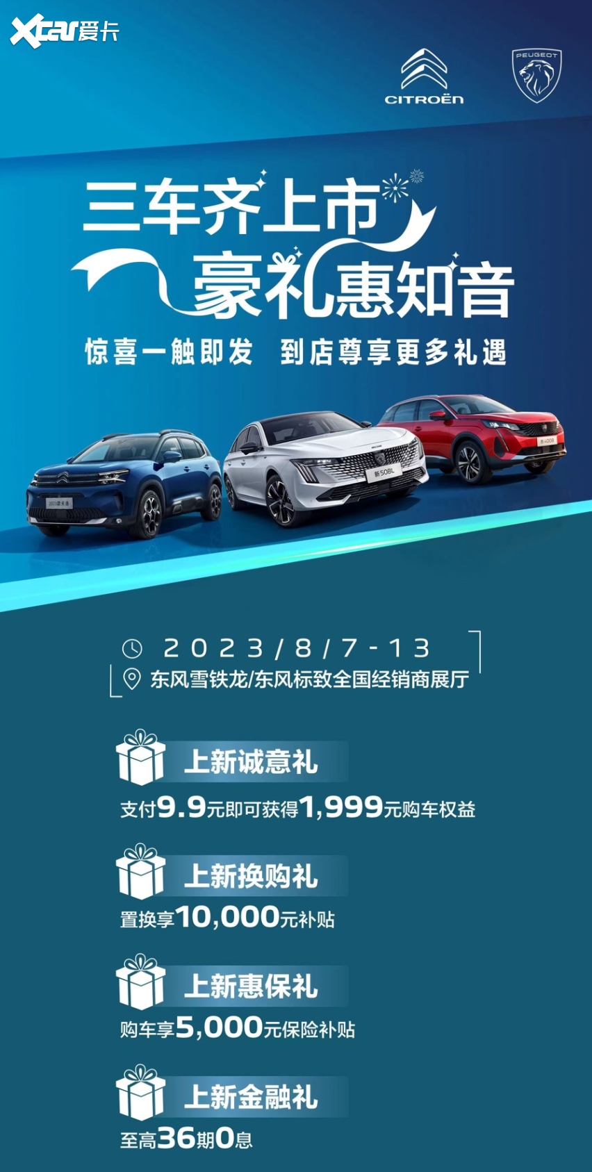加速双品牌融合和产品投放节奏 神龙汽车新店开业不断三车齐上市