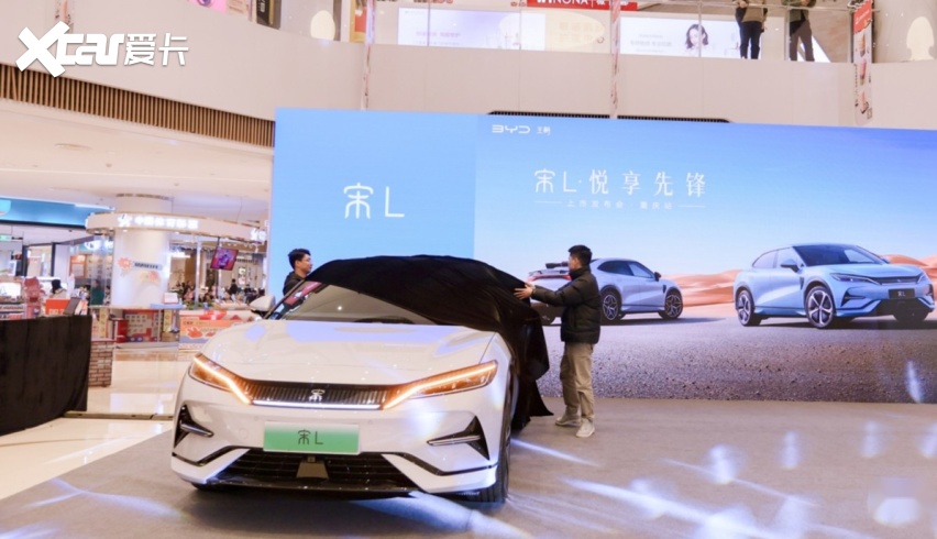 首月销量即破万辆，比亚迪宋L迎来重庆区域上市，爆款潜质尽显