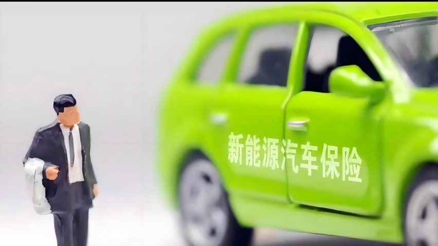 又省钱了，新能源车保险难题被破解！