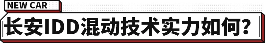 长安UNI-K全新插电混动车型！纯电续航130km