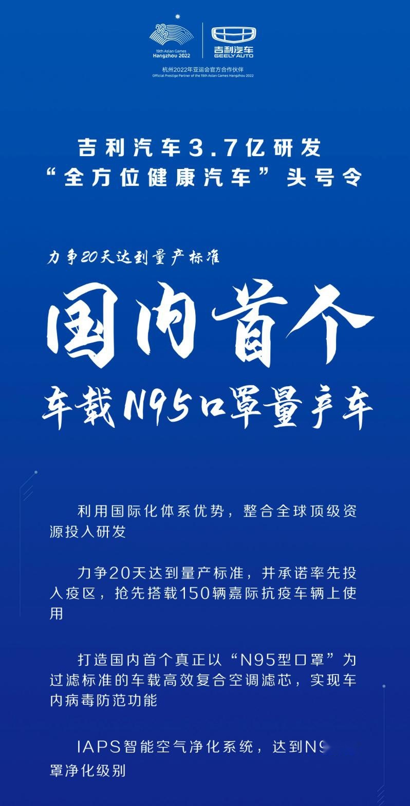 吉利汽车打造“车载N95口罩”，率先装配150辆嘉际抗疫用车