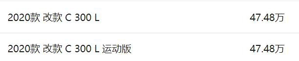 终端优惠8折 小保养933元 奔驰C级用车成本分析