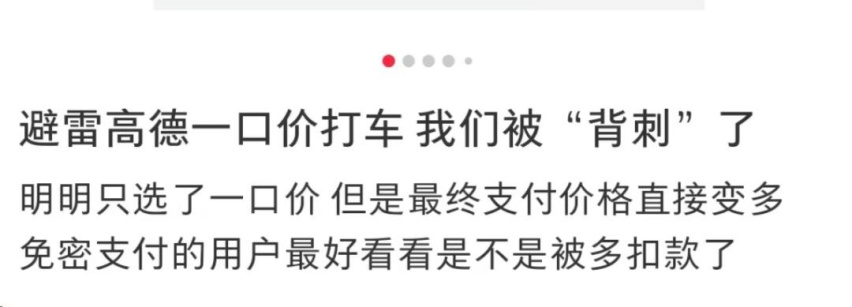 高德打车，悄悄沦为“价格刺客”