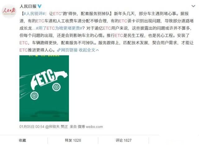 高速公路收费新规正式实施，交通运输部大力推进ETC发行，这对