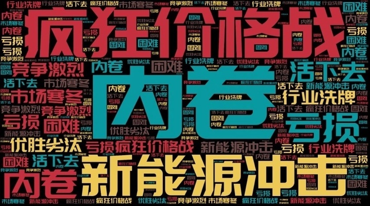 六成经销商“殊死价格战”仍未“及格”，2024成“生死劫”