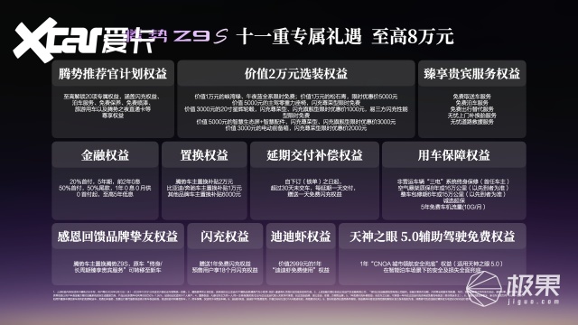 科技豪华智能轿车腾势Z9S正式上市，纯电续航1100km