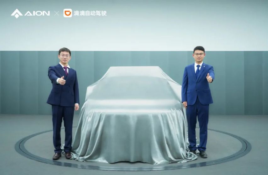 广汽埃安与滴滴自动驾驶合资公司获批