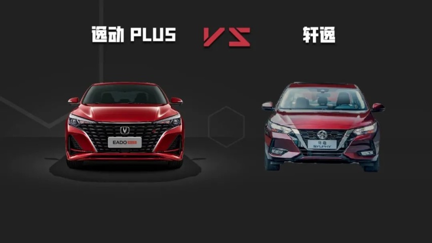 自主10万级轿车有多能打？对比逸动PLUS和轩逸就知道了！