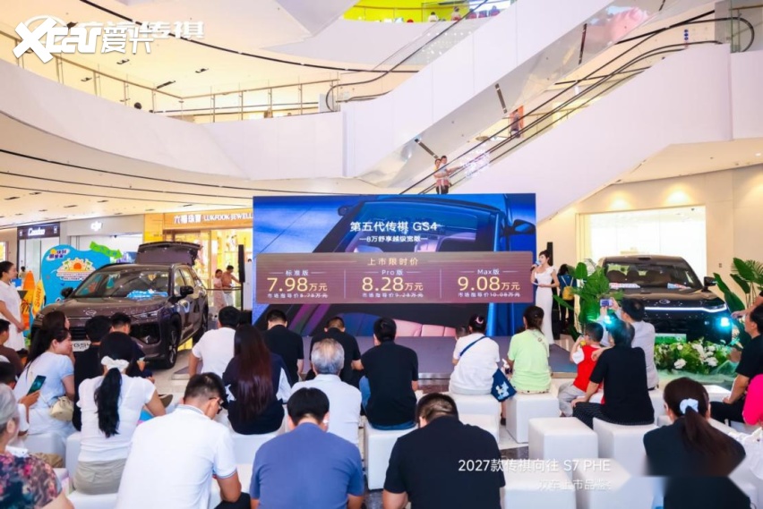 27款传祺向往S7PHEV&第五代传祺GS4 武汉站双车上市