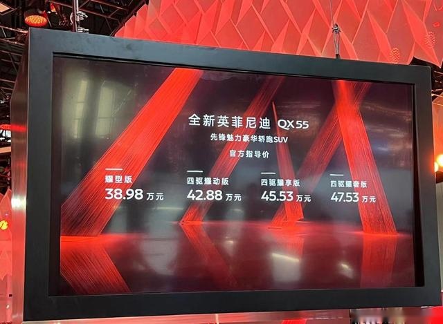 成都车展：英菲尼迪QX55售38.98万起