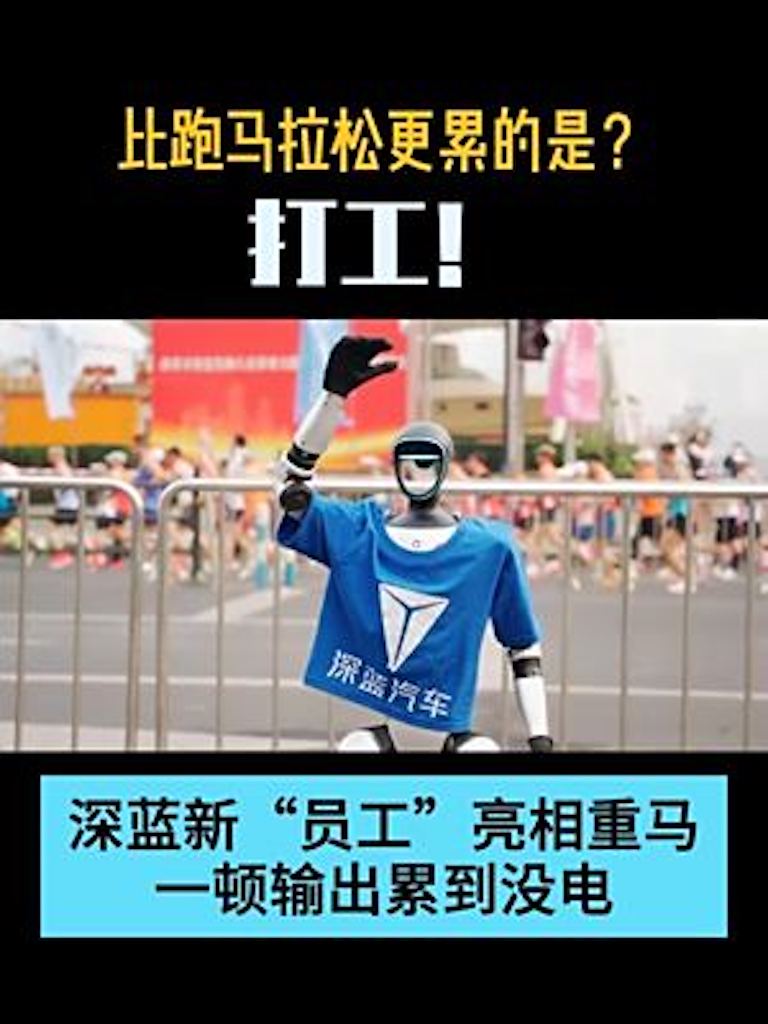 深蓝新“员工”亮相重马 一顿输出累到没电