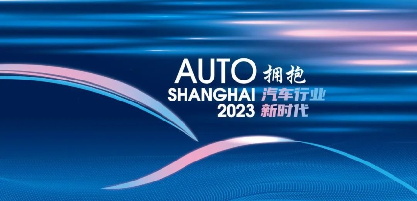 2023上海车展丨这些即将首发的热门新车你一定不要错过！