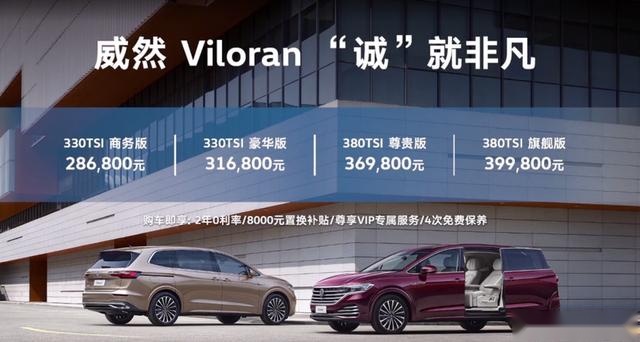 正面对标GL8 上汽大众威然上市28.68万起
