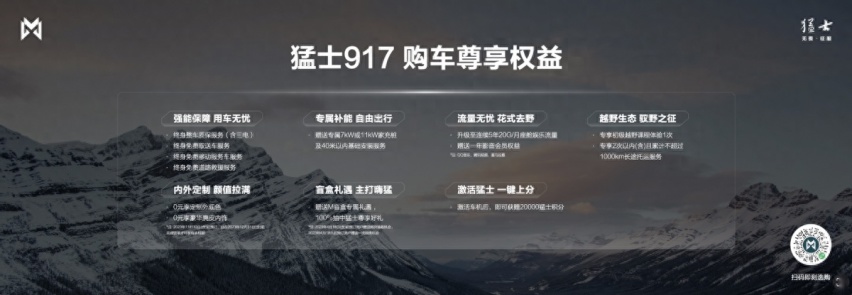 猛士917硬核上市，起售价63.77万元