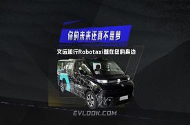 你的未来还真不是梦！文远知行Robotaxi就在您的身边！