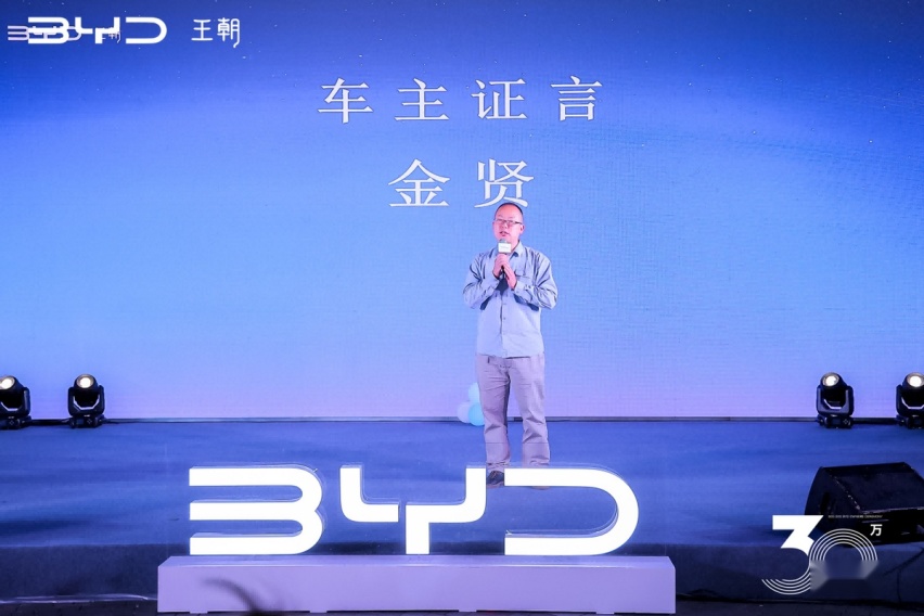 “美好不止三十万 星耀沪城”比亚迪车主臻享之夜，温情落幕