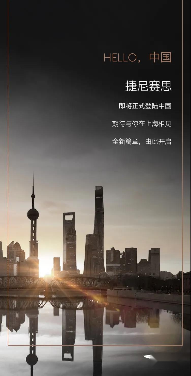 捷尼赛思即将登陆中国，到底靠什么打动消费者？