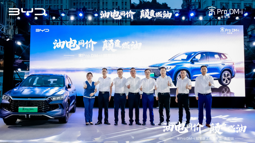 宋Pro DM-i冠军版贵阳上市 15万级SUV市场硝烟再起
