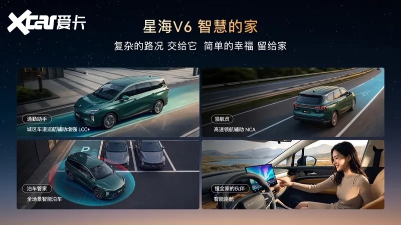华系大六座星海V6正式上市9.99万元起!高端智驾迈入十万时代