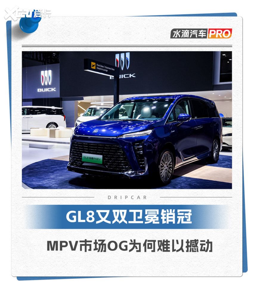 GL8又双卫冕销冠，MPV市场OG为何难以撼动