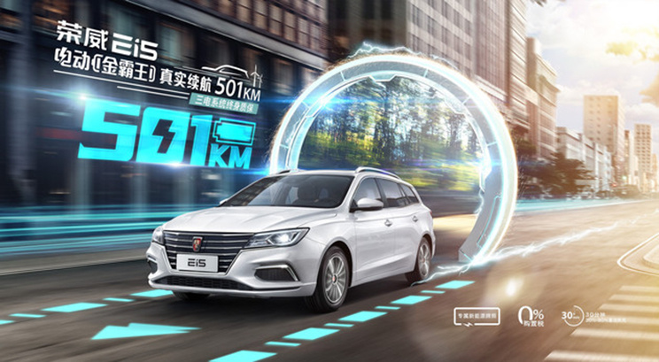 纯电动旅行车 2021款荣威Ei5上市
