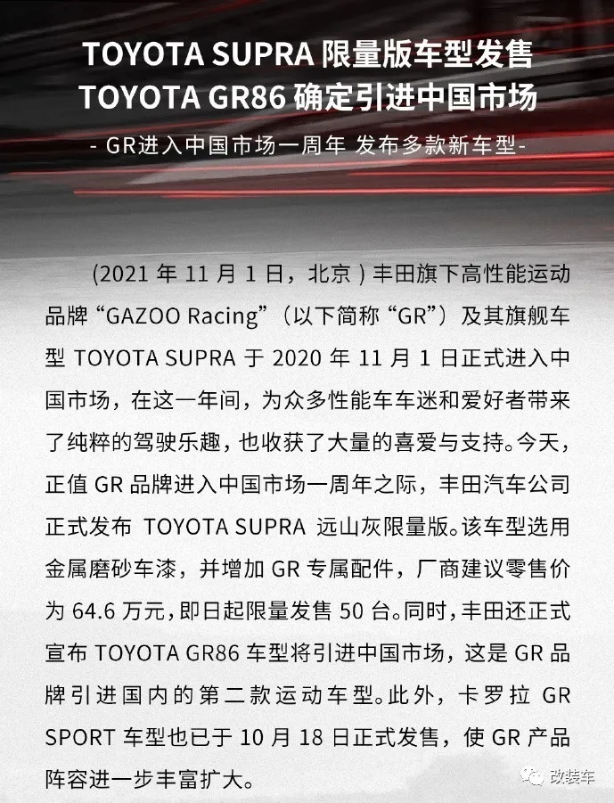 全新丰田GR86确定引进国内，赶紧攒钱准备订车和改装吧