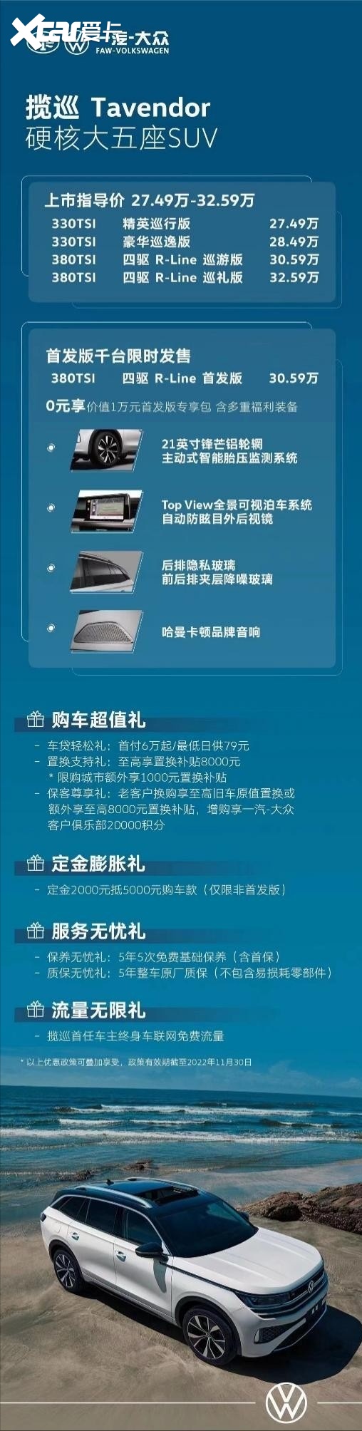 硬核大五座SUV， 一汽-大众揽巡Tavendor到底硬核在哪里？