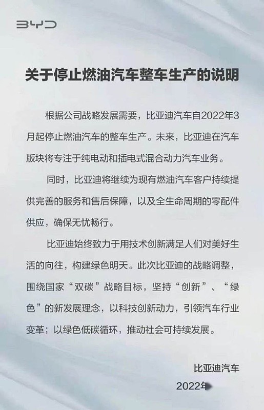 实锤 3月之后 比亚迪停产所有燃油车型