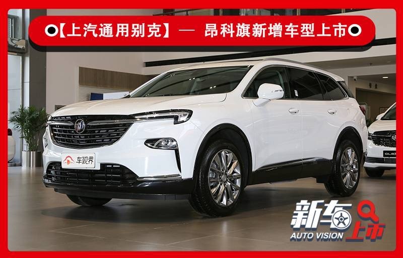 配置调整/外观依旧霸气 别克昂科旗新增车型售27.99万元