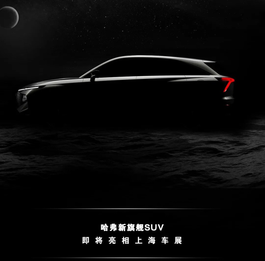 全新设计 哈弗全新SUV正脸预告图发布
