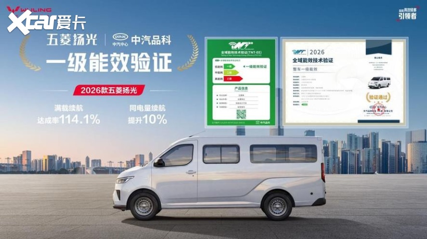 26款五菱扬光正式上市！6.98万起，三大技术全面加码！