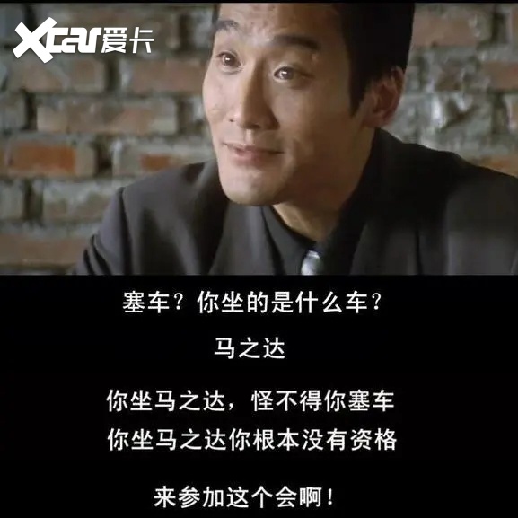 梁家辉首度解释:"你坐马自达,怪不得你塞车!