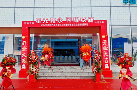 星光隽永 闪耀焕新-北京京诚跃全新形象店正式开业