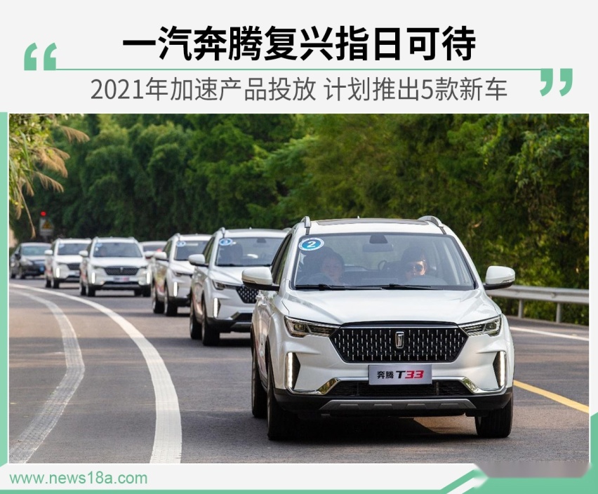 沉思后的自我修炼 一汽奔腾渐入佳境