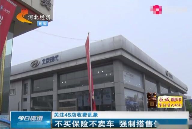 不买保险就不卖车,你买车的时候被4S店“坑”了多少?