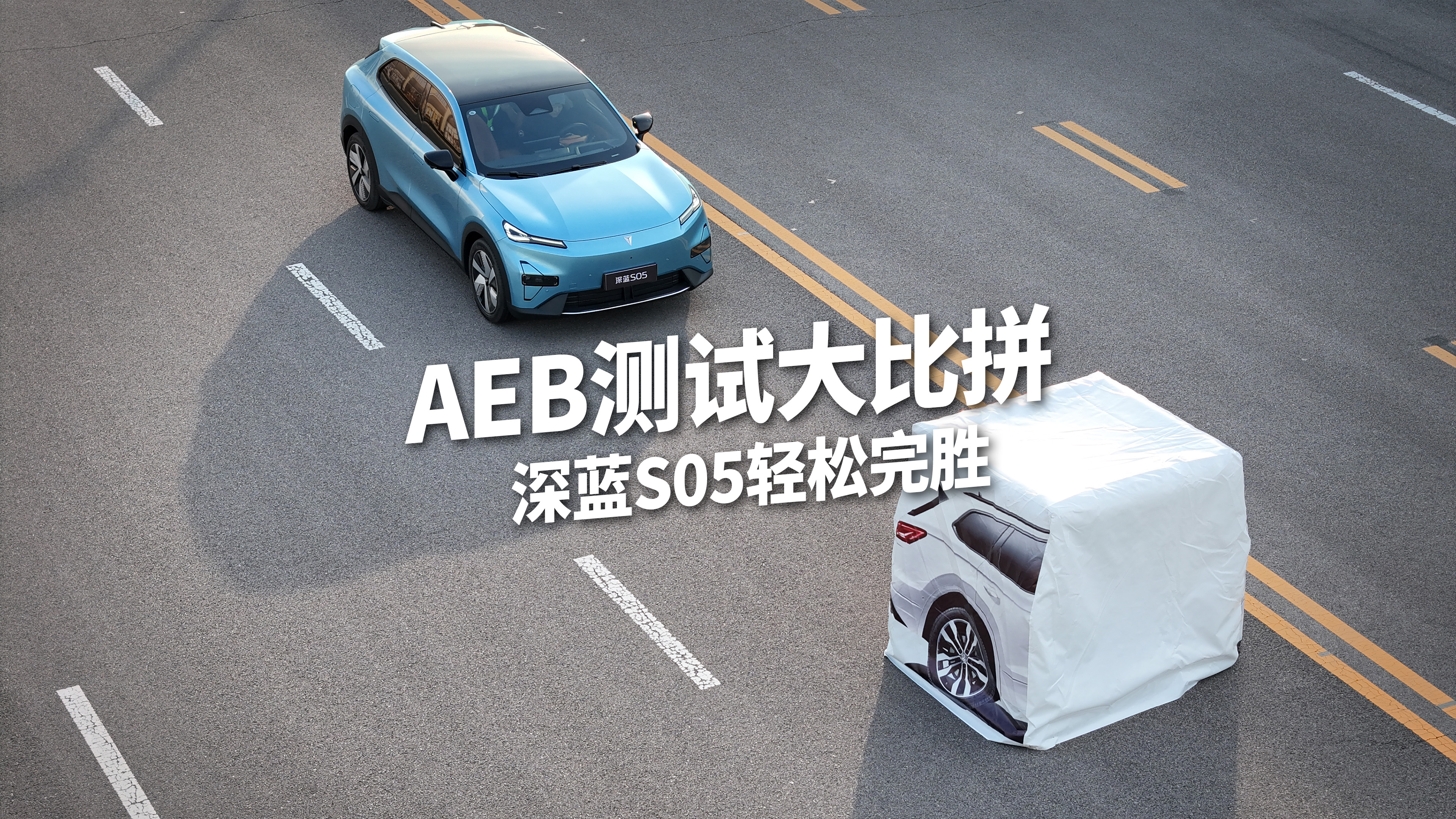 �Ǽ�AEB�󿼣�����S05��Ӯ��ѹ����