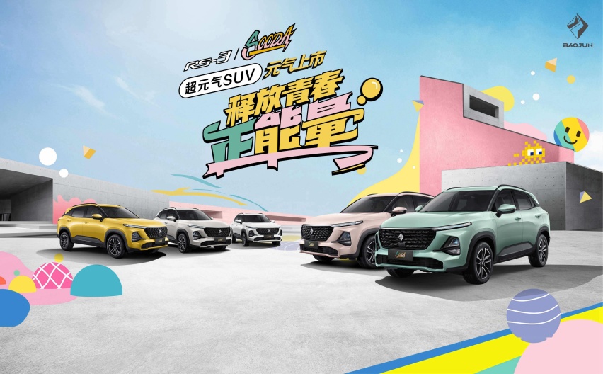 “超元气SUV”RS-3 SOODA青春上市，售价6.98-9.68万