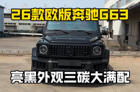 拆箱一台26款奔驰G63黑红配色三碳满配